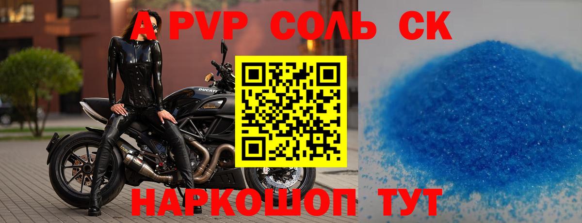 Alfa_PVP VHQ Анапа