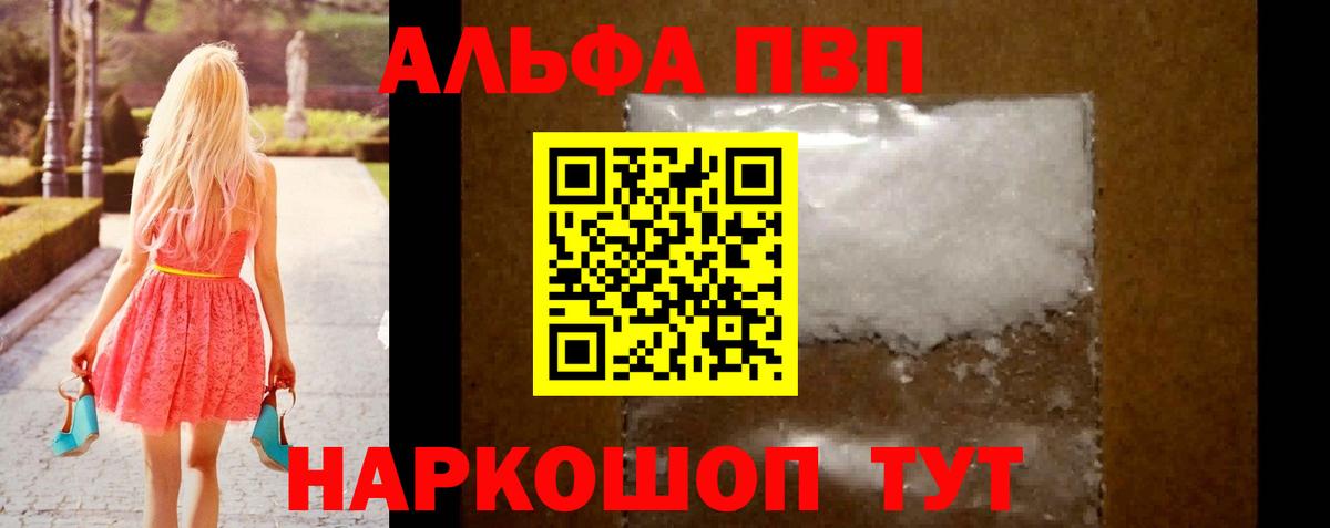 Анапа  Альфа ПВП  купить   APVP крисы CK  Alfa_PVP VHQ  A PVP VHQ  Вход с VPN 