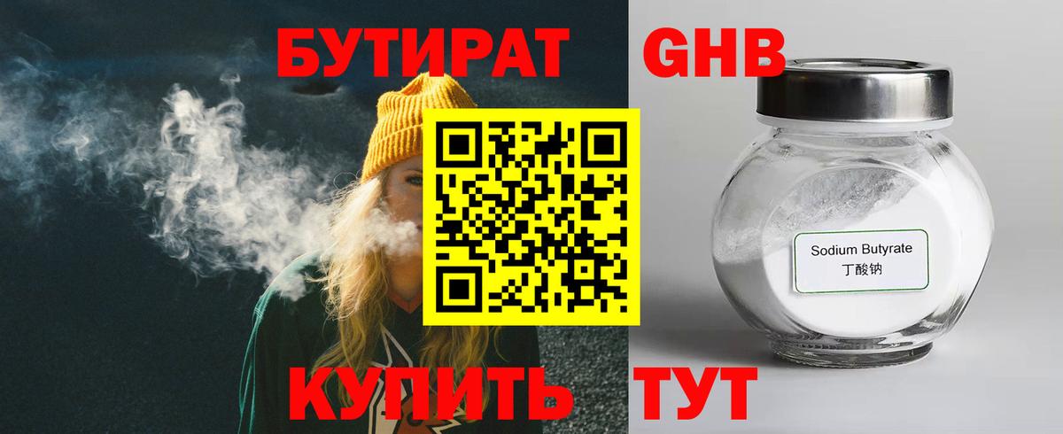 Анапа  БУТИРАТ Butirat  БУТИРАТ  Вход с VPN 