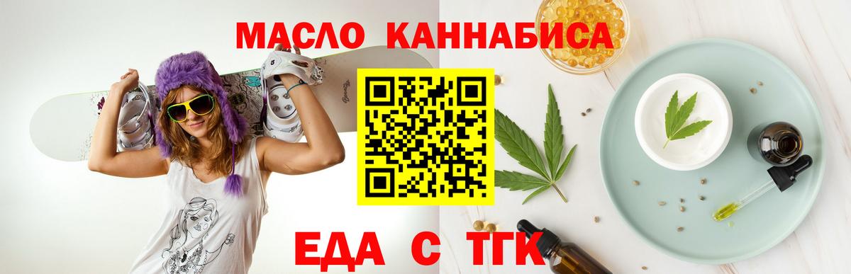 Печенье с ТГК марихуана  Вход с VPN  Анапа 