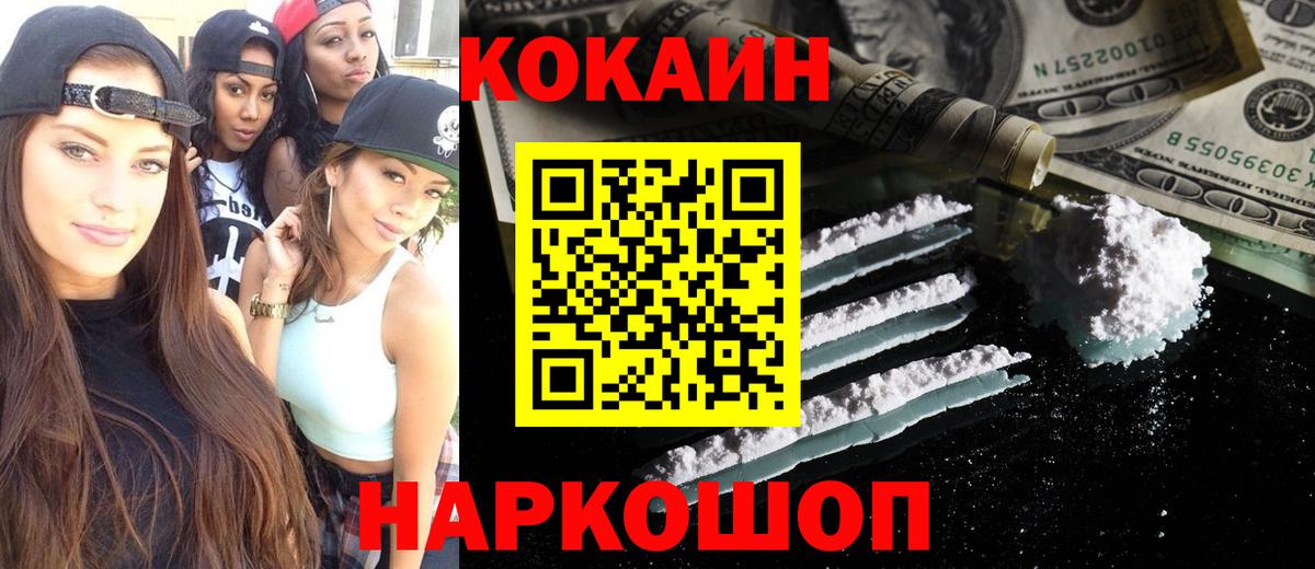 COCAIN 97% Анапа