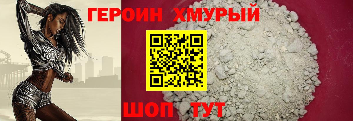 ГЕРОИН Heroin  Вход с VPN  Анапа 