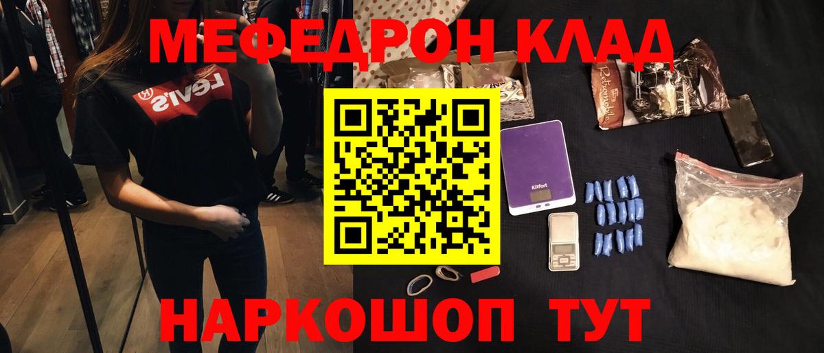 Мефедрон 4 MMC  Вход с VPN  МЕФ mephedrone  дарнет шоп  Анапа  Мефедрон 