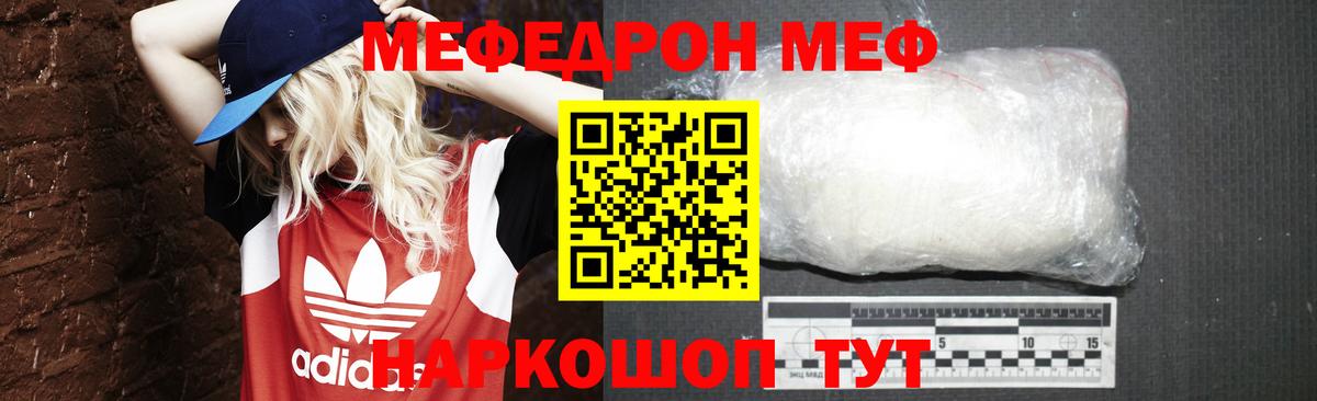 Мефедрон мука Анапа