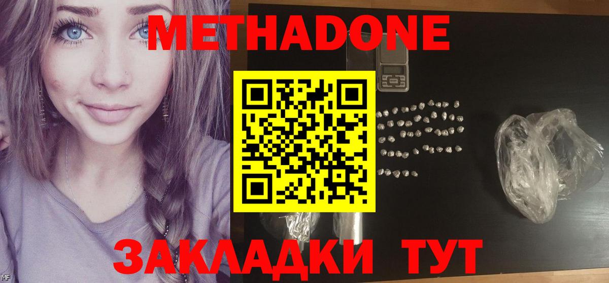 МЕТАДОН белоснежный  МЕТАДОН белоснежный  Вход с VPN  Анапа 