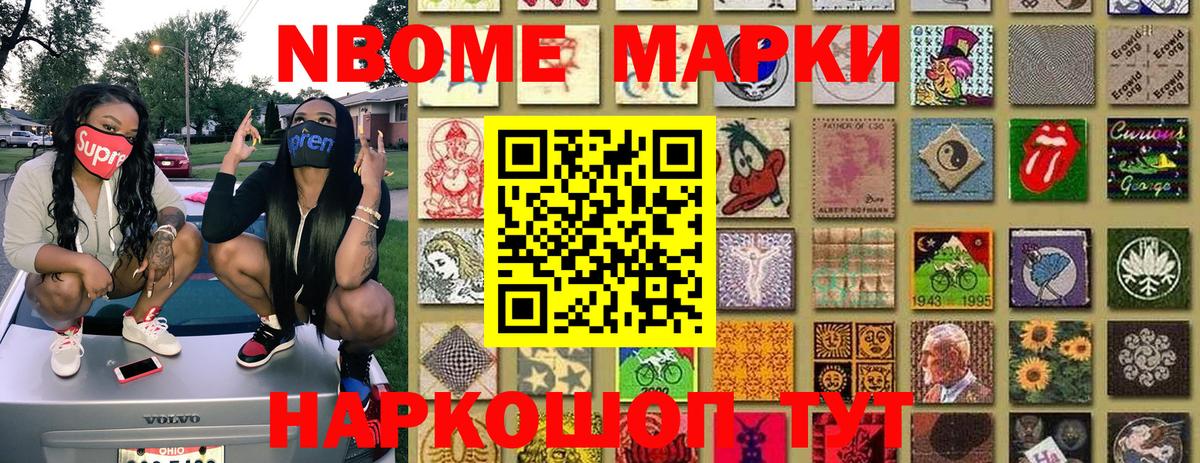 Наркотические марки 1500мкг Анапа